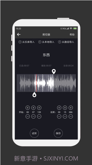 MP3剪辑器(mp3剪辑器合成音乐)V4.3.10 安卓手机版截图3 MP3剪辑器(mp3剪辑器合成音乐)V4.3.10 安卓手机版截图3