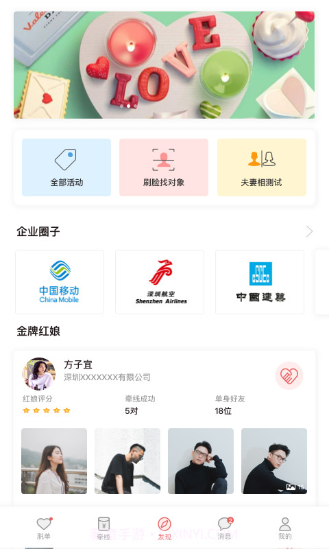 中移爱临截图1 中移爱临截图1