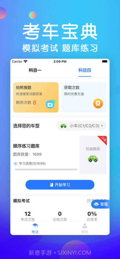 考车宝典截图1