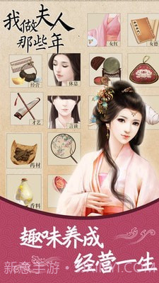 我做夫人那些年截图1 我做夫人那些年截图1