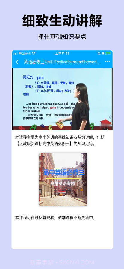 高中随身学截图3 高中随身学截图3