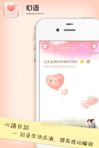 心语日记截图1 心语日记截图1