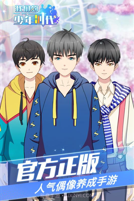我们的少年时代截图1 我们的少年时代截图1