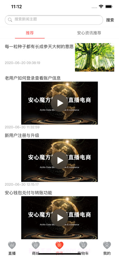 安心名品商城截图2