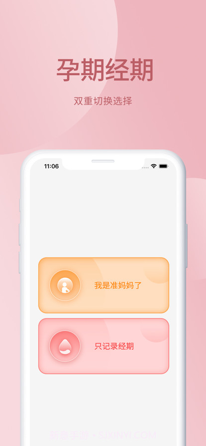 月经期助手截图3 月经期助手截图3