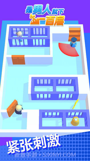 是男人就下一百层截图3