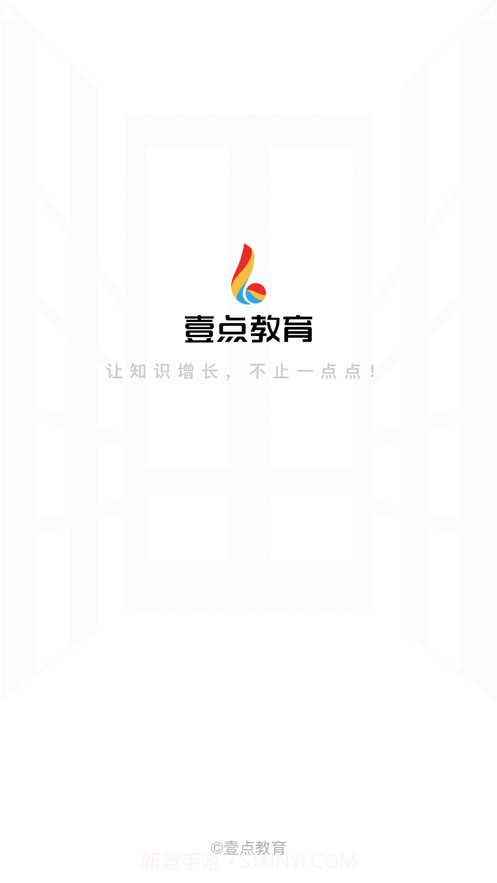 壹点教育截图1 壹点教育截图1