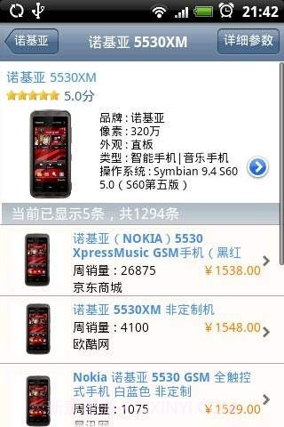 百货查价助手截图2