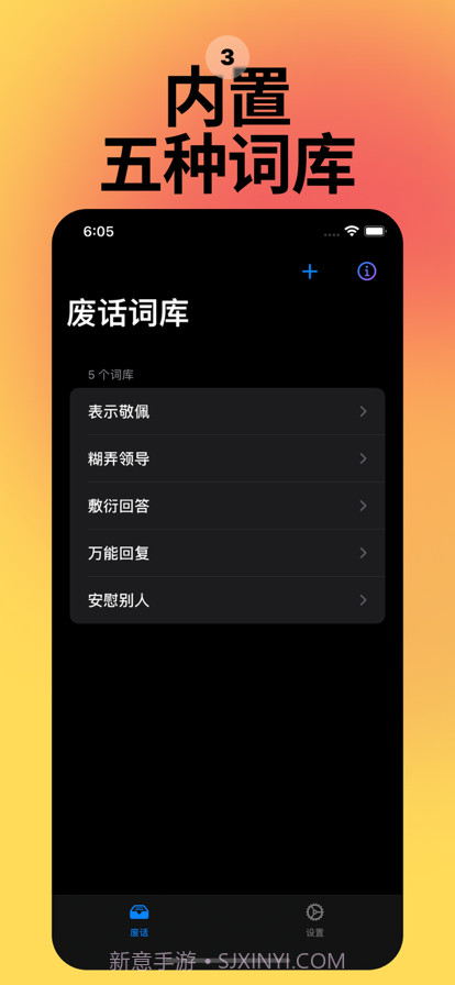 废话键盘截图3 废话键盘截图3
