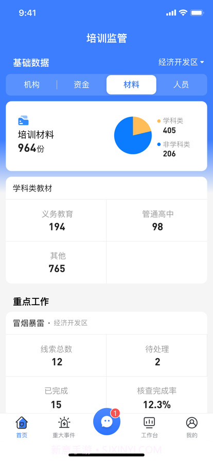 校外培训管理端截图1 校外培训管理端截图1