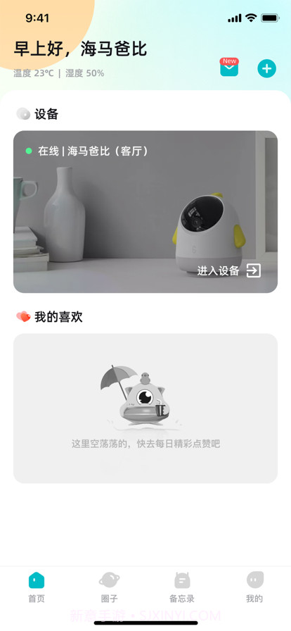 海马爸比截图1 海马爸比截图1