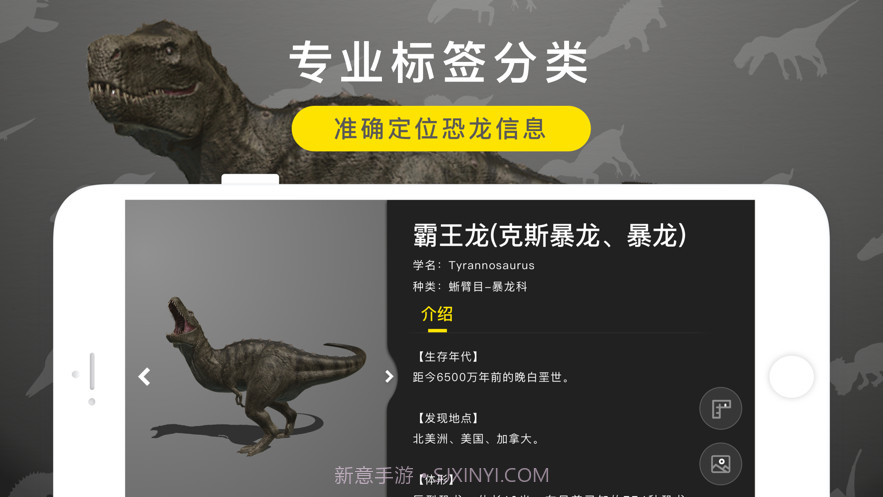恐龙图鉴3D截图2 恐龙图鉴3D截图2