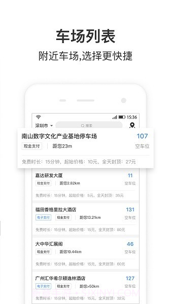 艾润停车王最新版截图1
