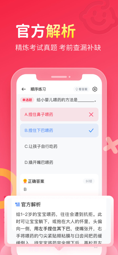 保育员考试宝典截图3 保育员考试宝典截图3