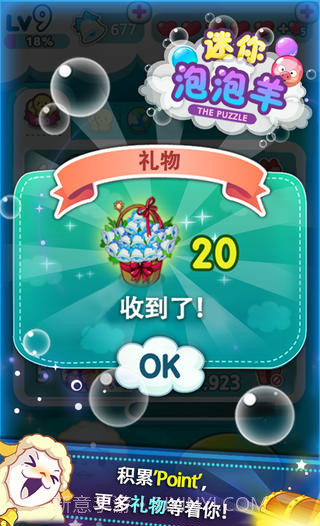 迷你泡泡羊截图5 迷你泡泡羊截图5