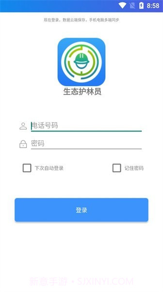 生态护林员截图1 生态护林员截图1