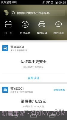 通通停车截图3 通通停车截图3