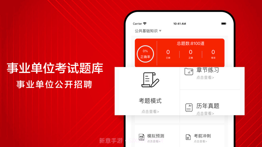 事业单位考试题库最新2021截图1