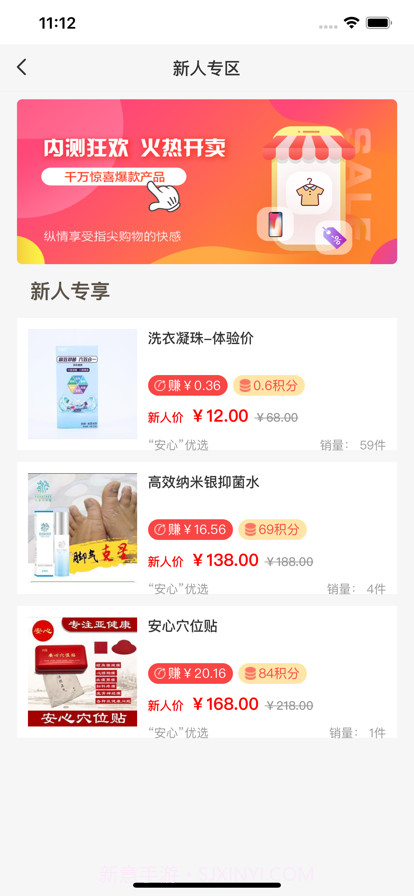 安心名品商城截图3