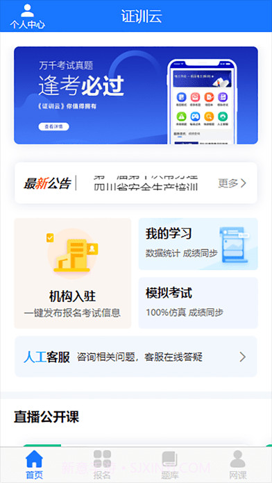 证训云截图2 证训云截图2
