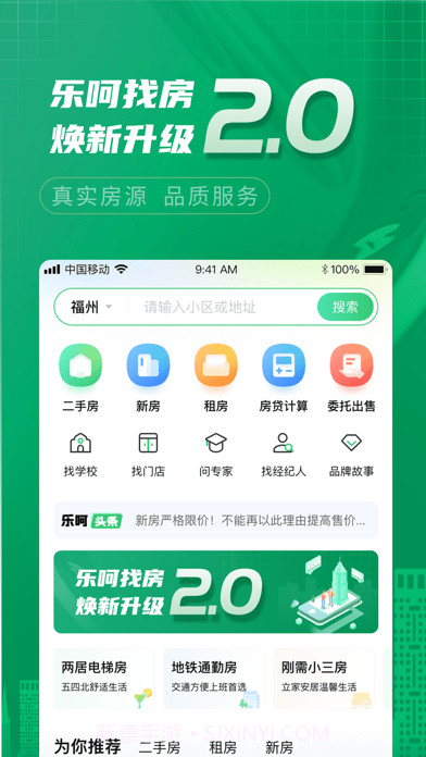 乐呵找房截图1 乐呵找房截图1