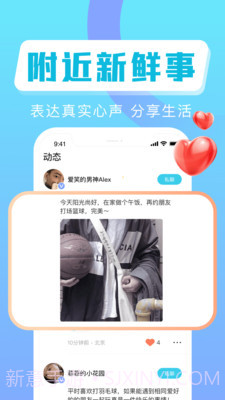 幸氧交友截图1 幸氧交友截图1