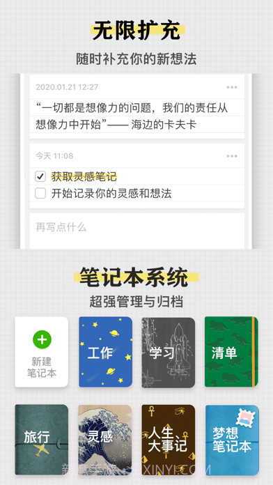 灵感笔记截图2 灵感笔记截图2