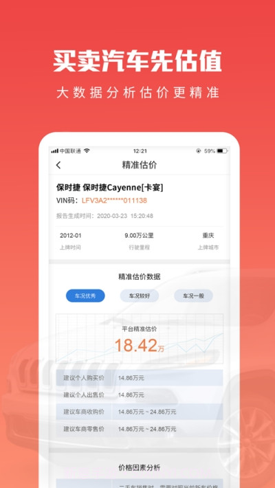 车况之家截图2 车况之家截图2