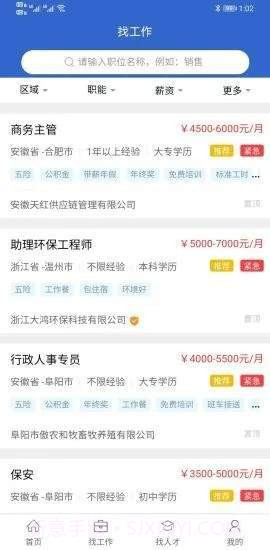 安徽人才网截图2 安徽人才网截图2