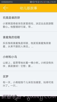 幼儿版故事截图4 幼儿版故事截图4