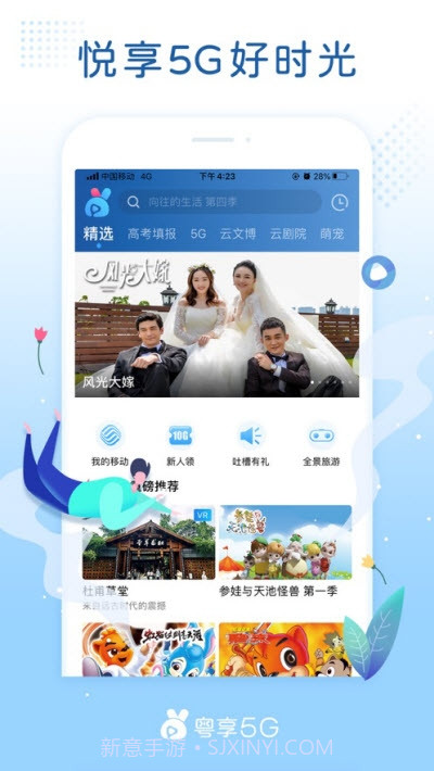 粤享5G截图3 粤享5G截图3