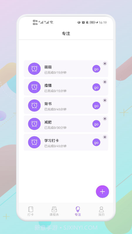 叮当课程表截图1 叮当课程表截图1