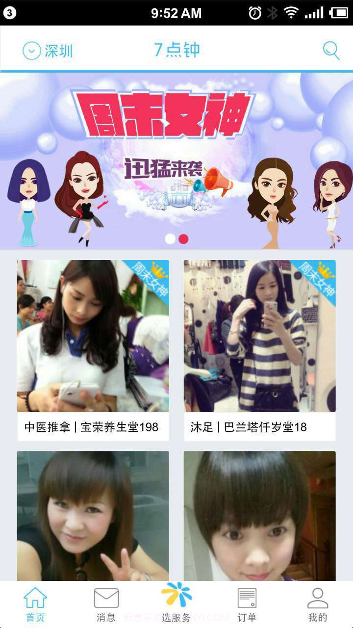 7点钟截图3 7点钟截图3