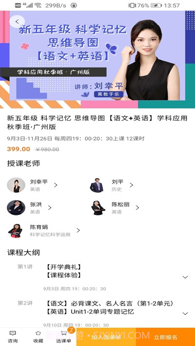 知了鸣叫网课截图3