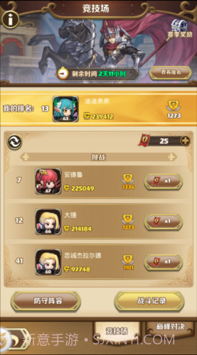 命运骑士团app截图3