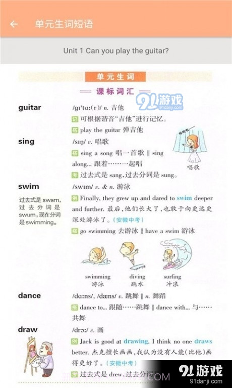 七年级下册英语辅导截图2 七年级下册英语辅导截图2