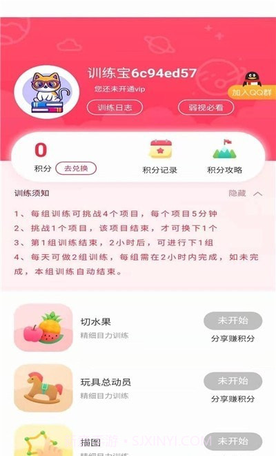 弱视训练宝截图2 弱视训练宝截图2