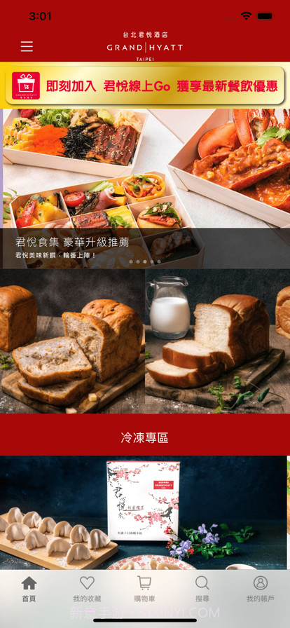 君悅線上GO截图1 君悅線上GO截图1