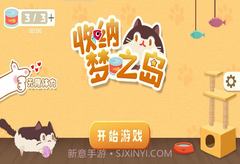 收纳梦之岛 v1.1截图2