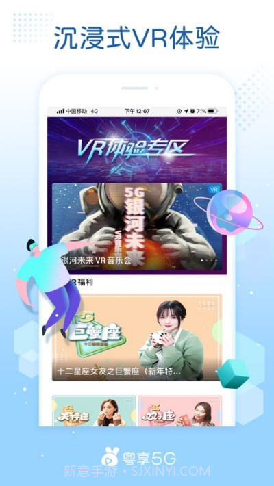 粤享5G截图1 粤享5G截图1