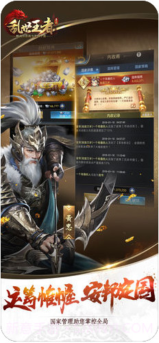 乱世王者截图1 乱世王者截图1