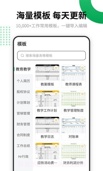 电子表格编辑截图3