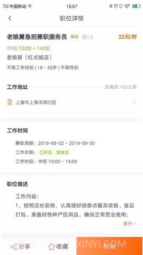 大圣抢班(大圣抢班线上兼职)V1.1.5 安卓中文版截图3