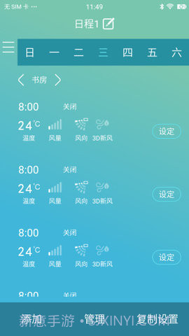 大金空调手机遥控器金制空气截图2