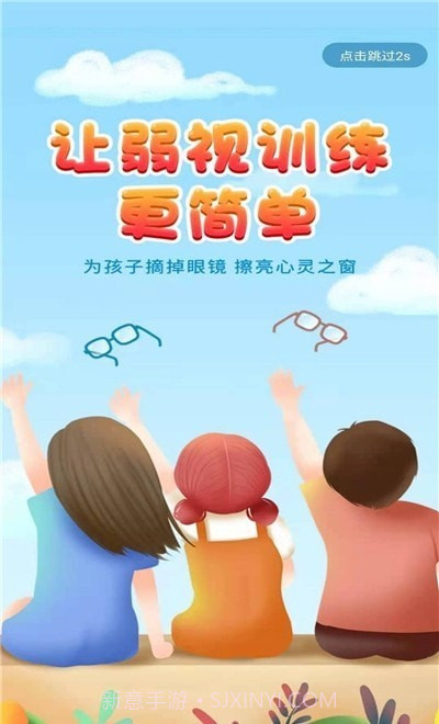 弱视训练宝截图3 弱视训练宝截图3