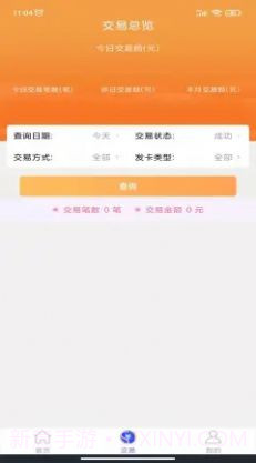 杉银付商户版截图3 杉银付商户版截图3