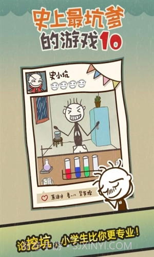 史小坑的爆笑生活10截图5