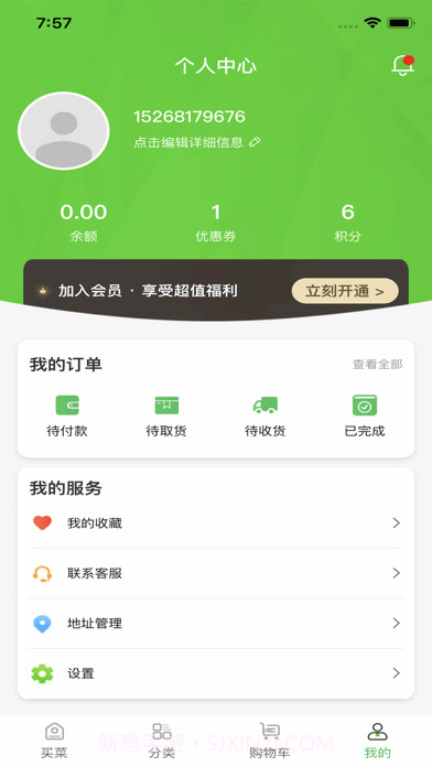 蚂蚁买菜截图4 蚂蚁买菜截图4