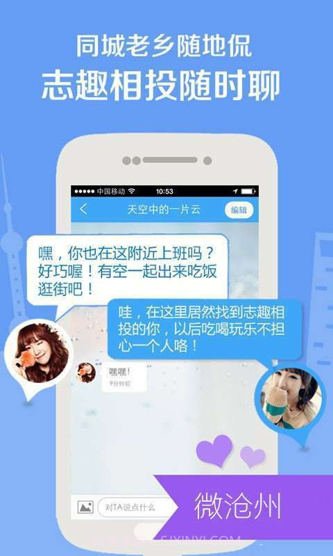 微沧州截图2 微沧州截图2