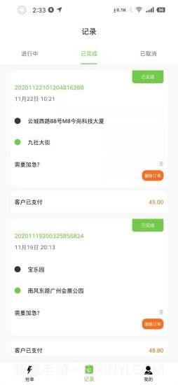 智慧城配司机端截图4